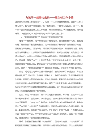 与孩子一起努力成长——班主任工作小结