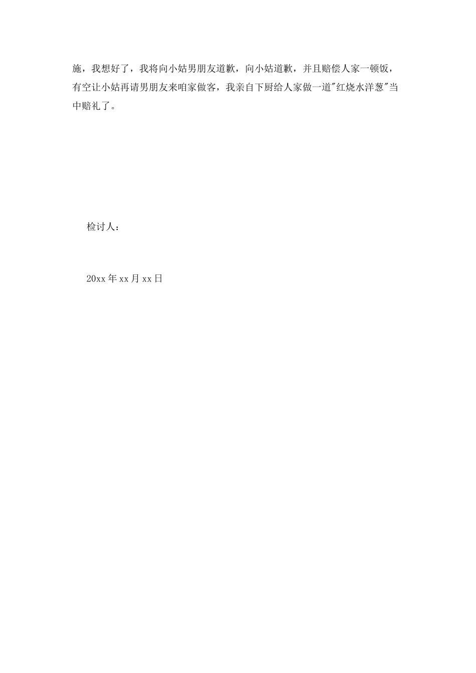 与家人争吵检讨书_第2页