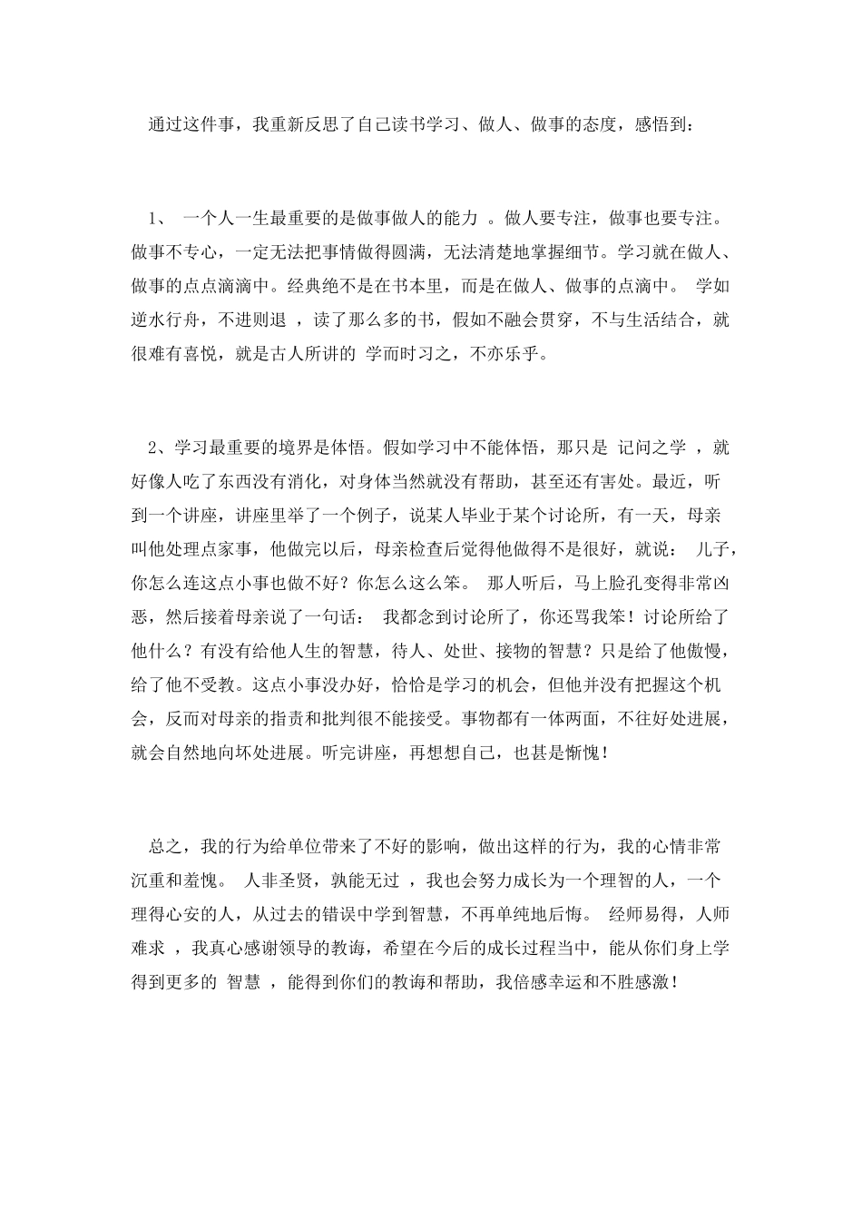 与工作错误有关的检讨书_第2页