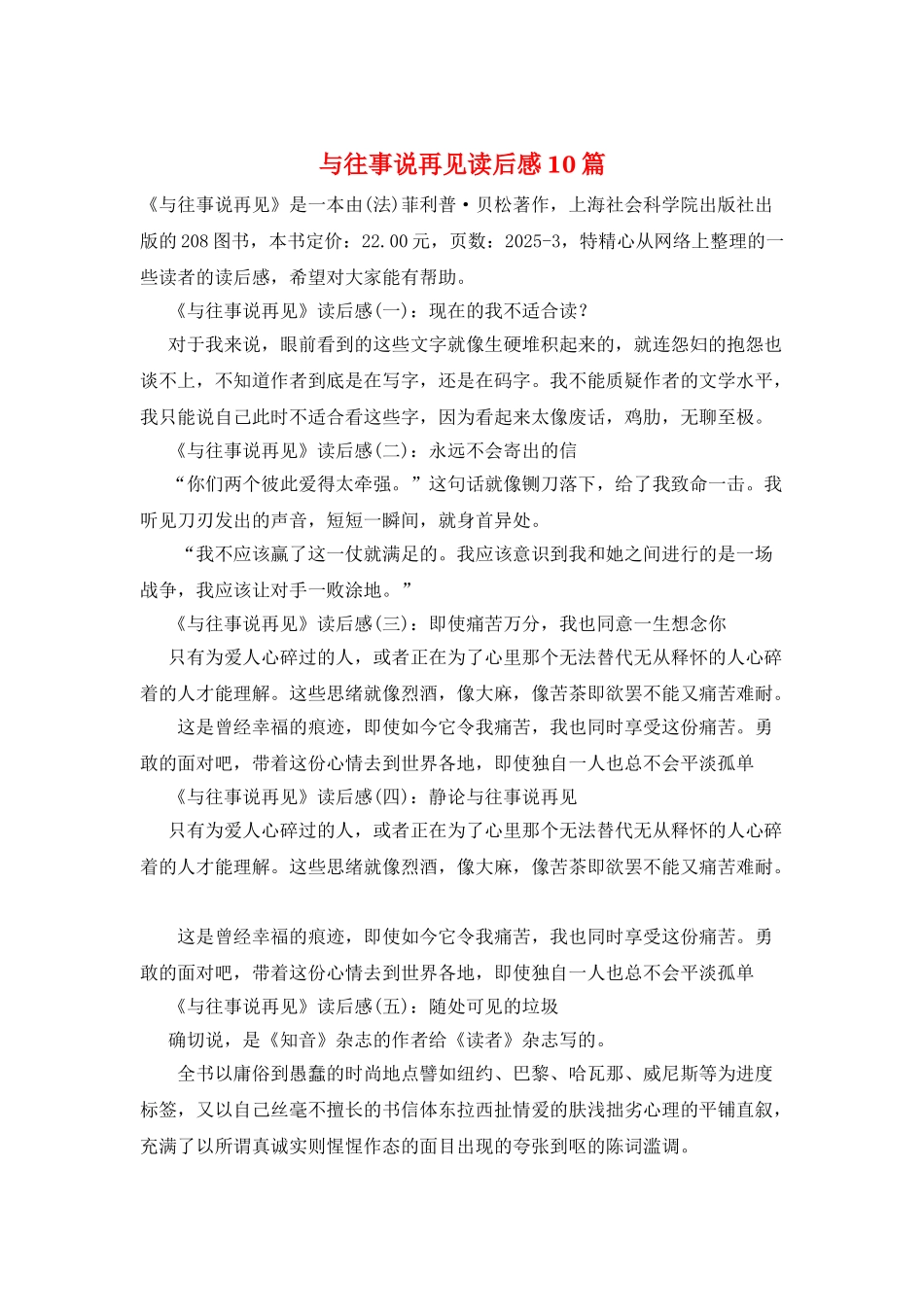 与往事说再见读后感10篇_第1页