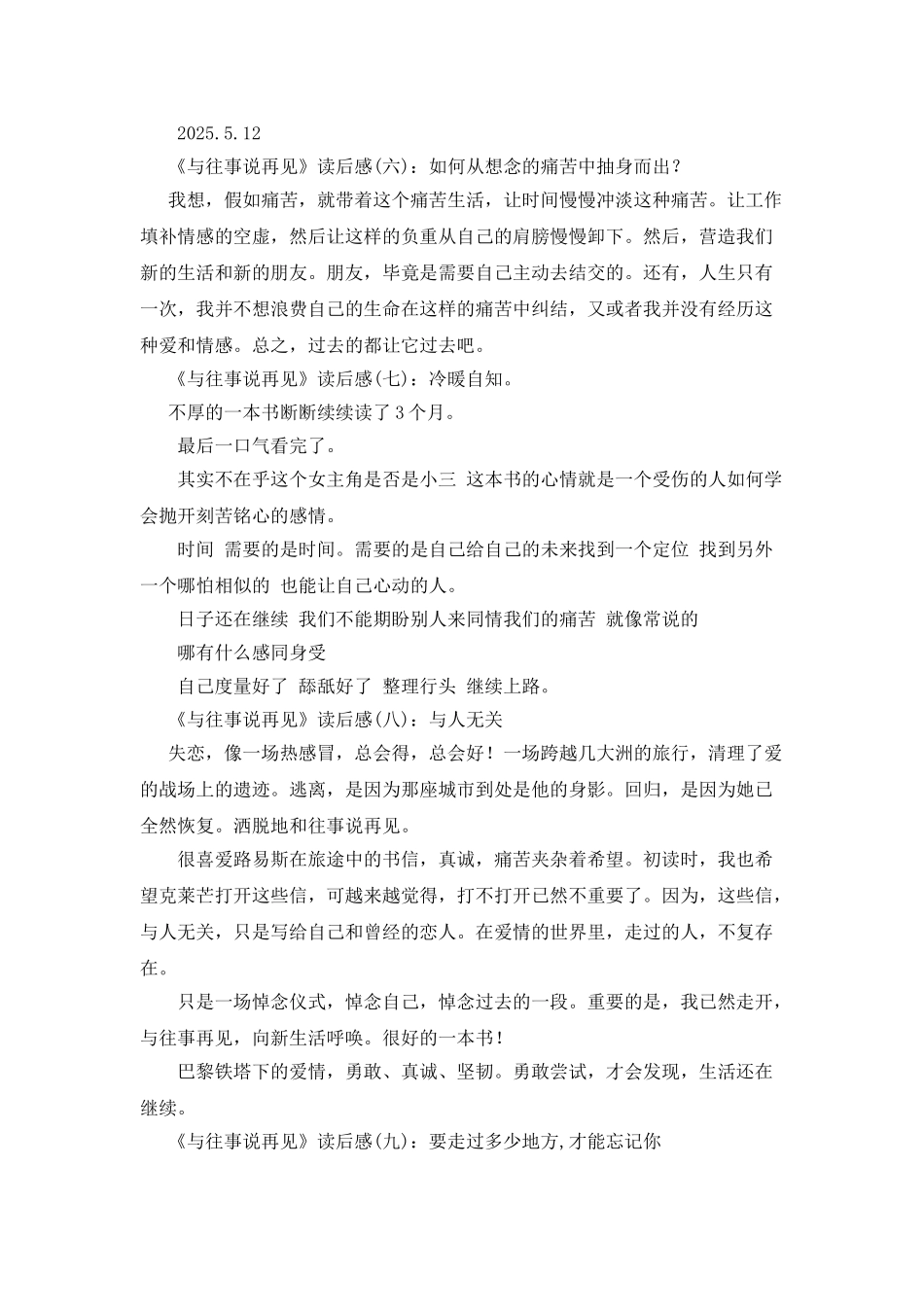 与往事说再见读后感10篇_第2页