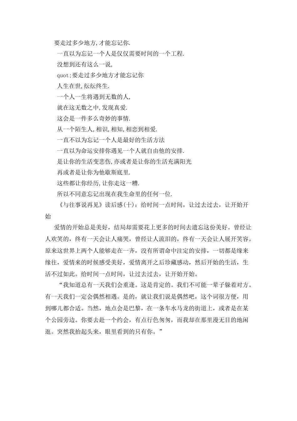 与往事说再见读后感10篇_第3页