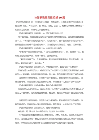 与往事说再见读后感10篇