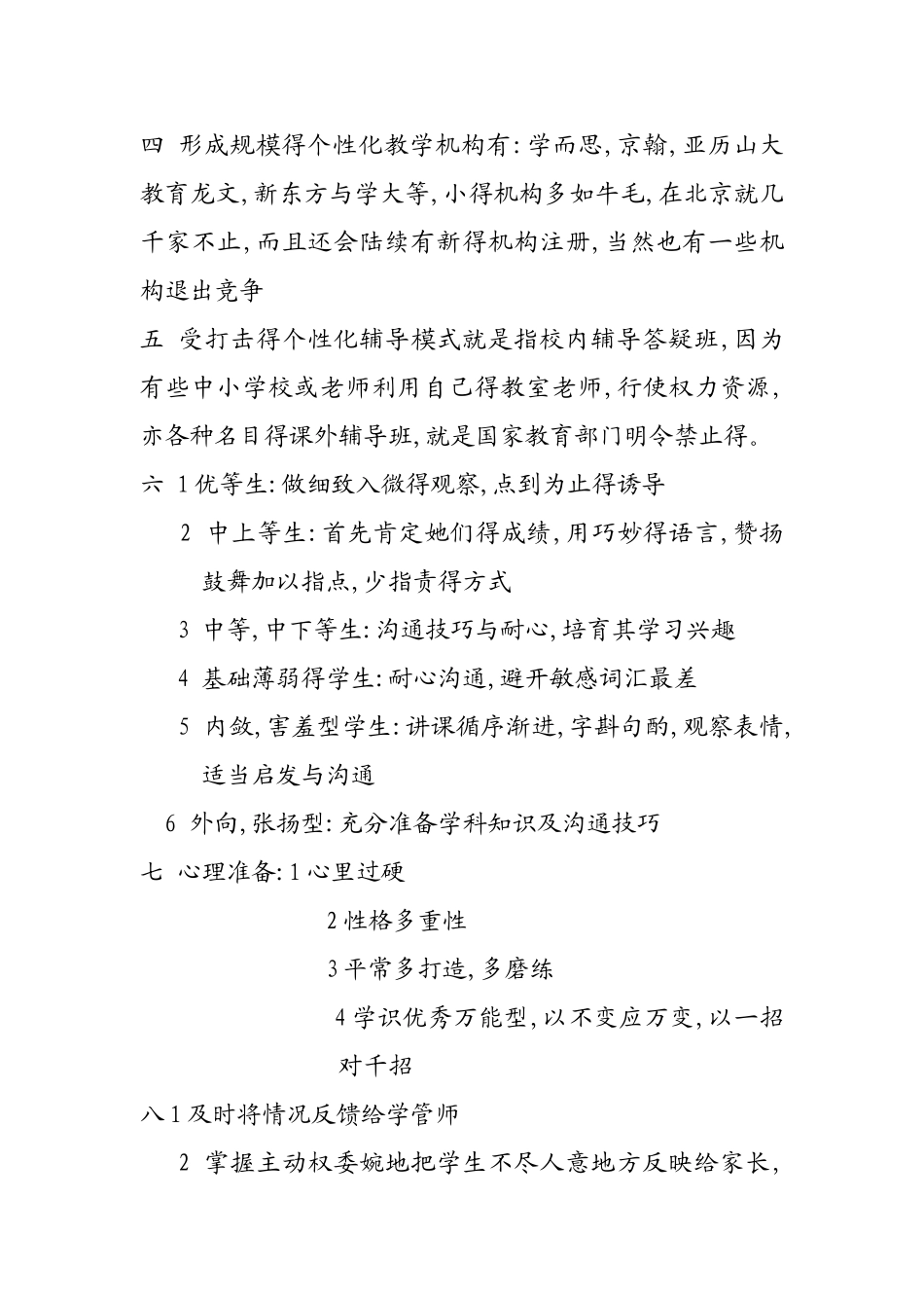 与家长沟通的原则_第2页