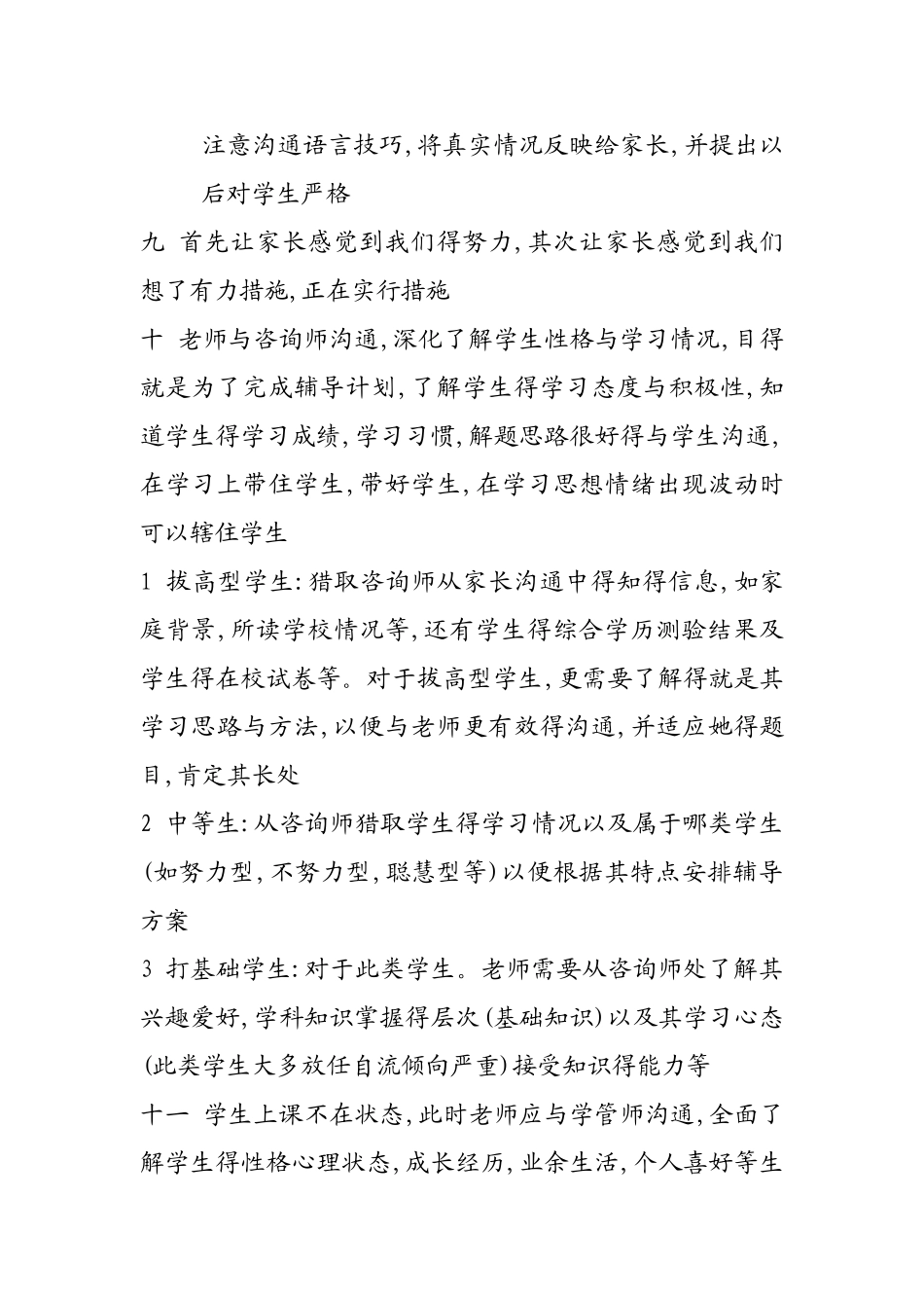 与家长沟通的原则_第3页