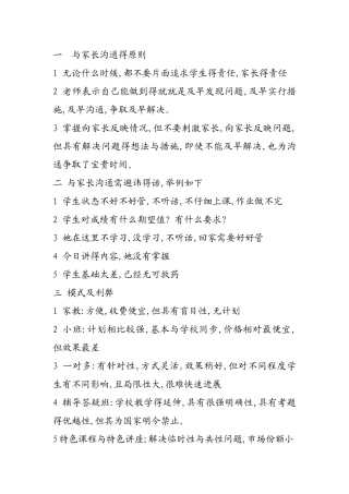 与家长沟通的原则
