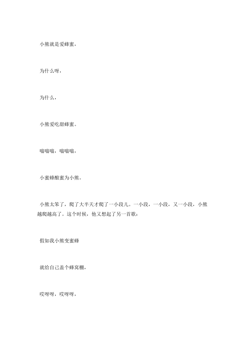 与小蜜蜂有关的睡前故事_第2页