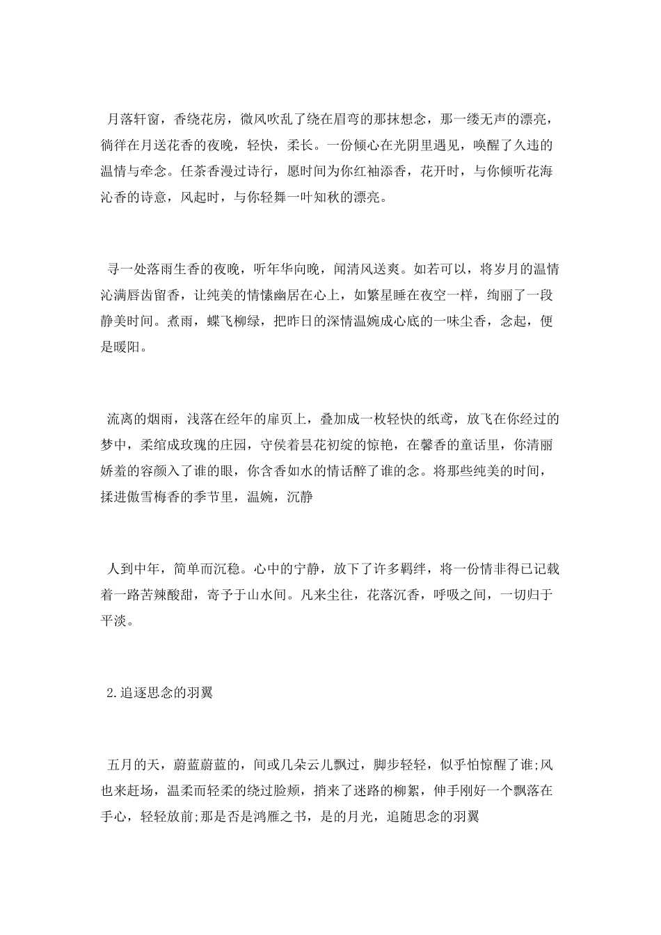 与思念有关的爱情散文_第2页