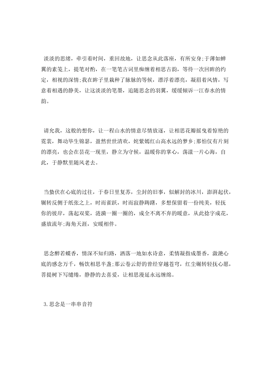 与思念有关的爱情散文_第3页