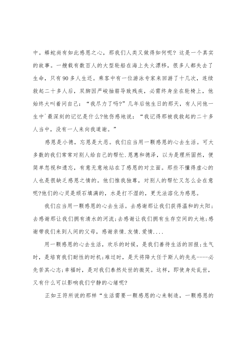 与感恩演讲的演讲稿9篇_第2页