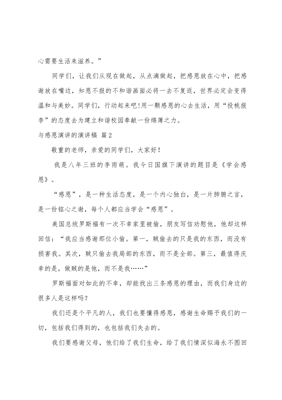 与感恩演讲的演讲稿9篇_第3页