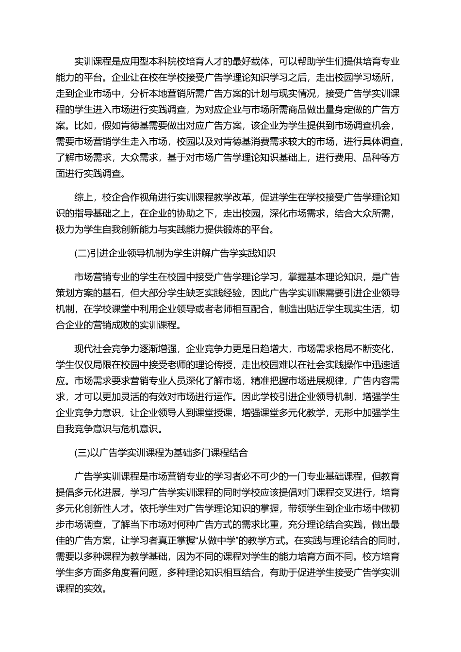 与市场营销相关的论文锦集_第2页