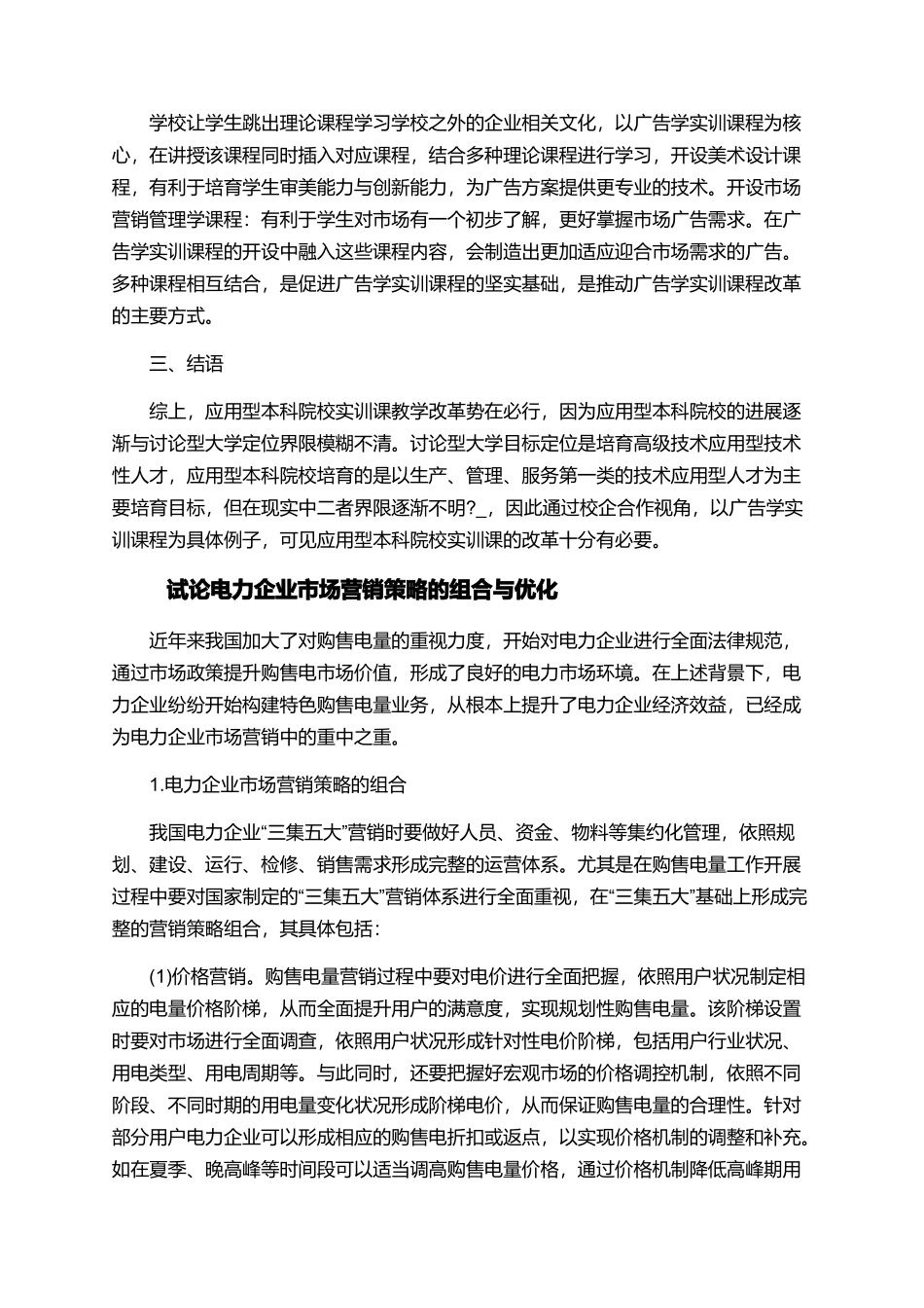 与市场营销相关的论文锦集_第3页