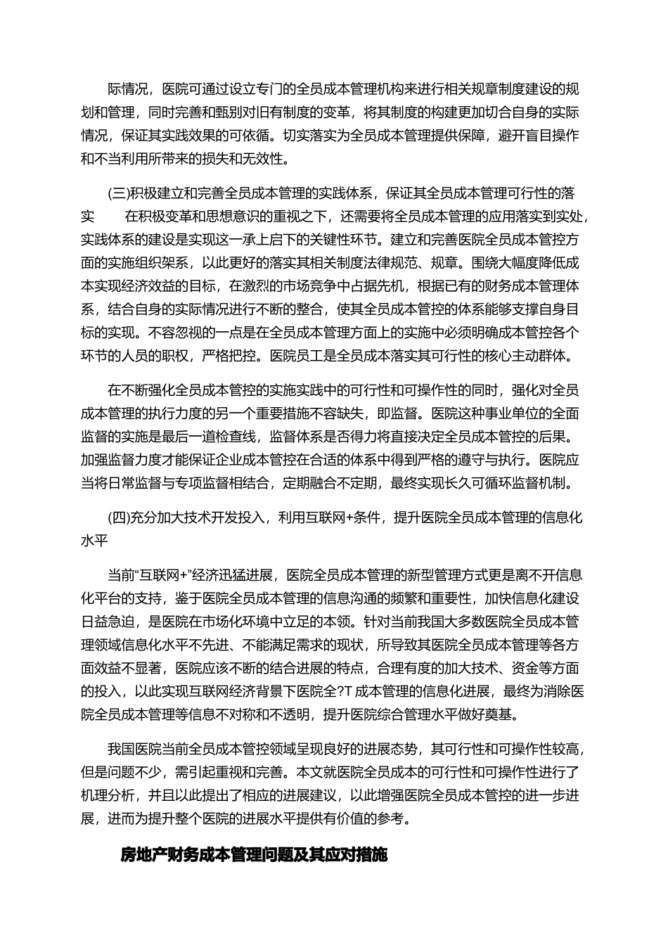 与成本管理有关的论文集锦_第3页