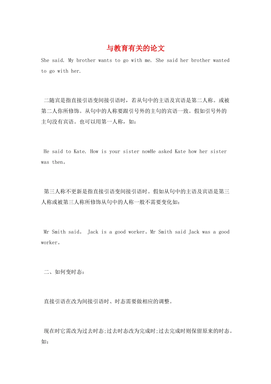 与教育有关的论文_第1页