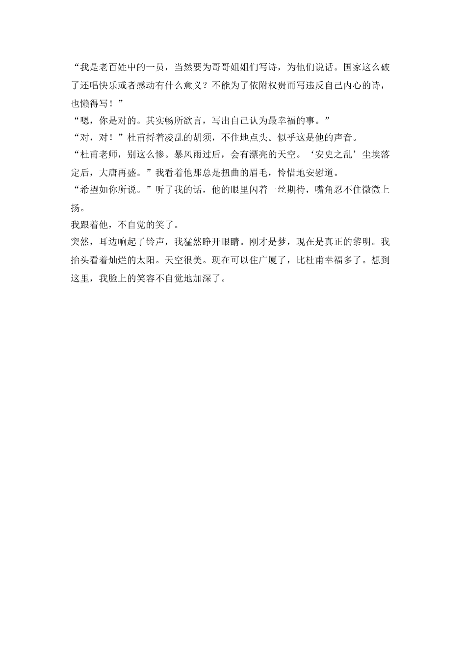 与文学大师亲密对话1000字-与杜甫对话_第2页