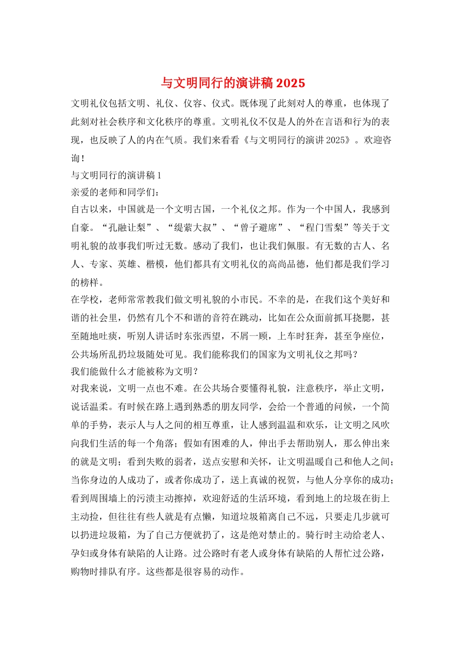 与文明同行的演讲稿2025_第1页