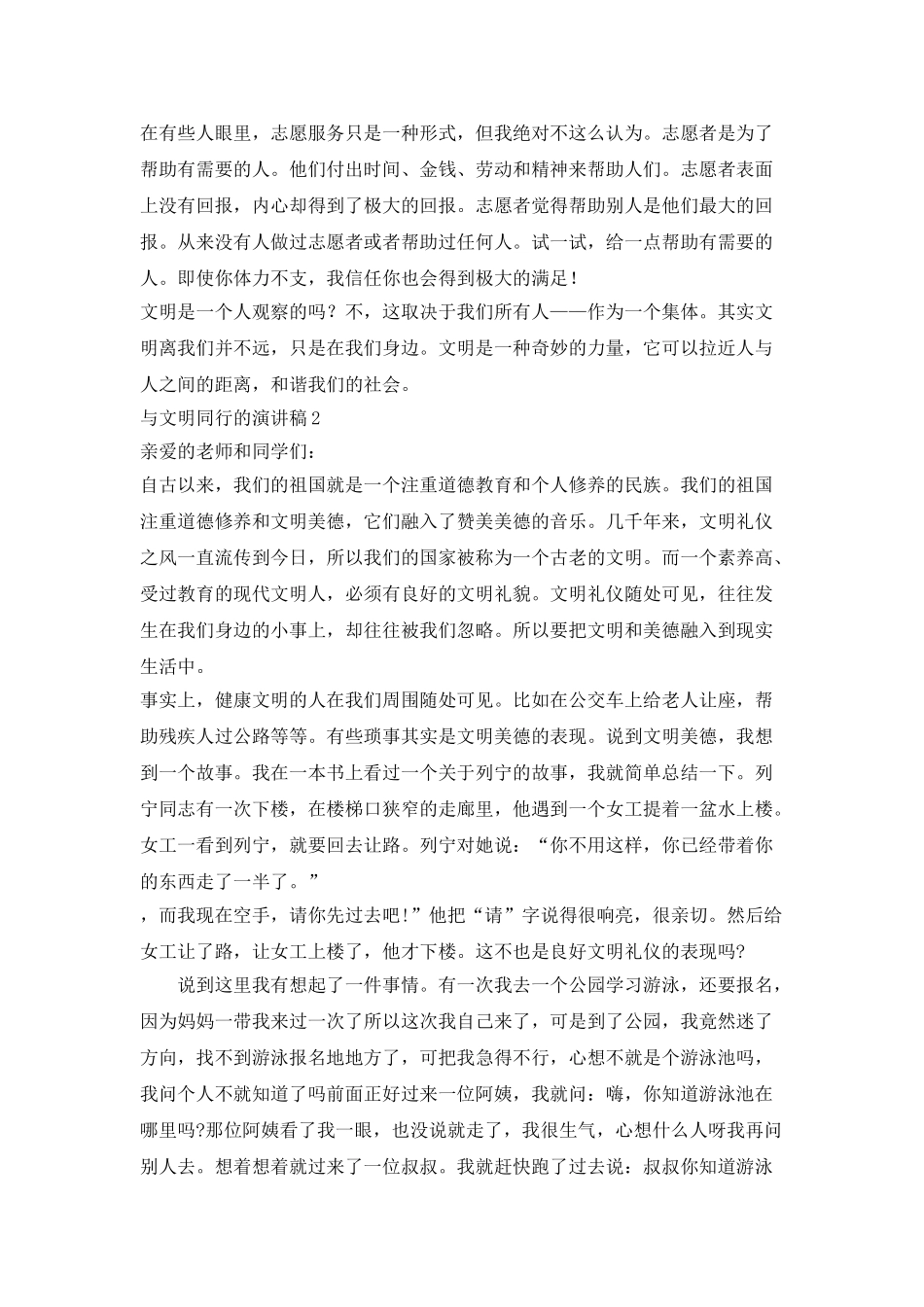 与文明同行的演讲稿2025_第2页