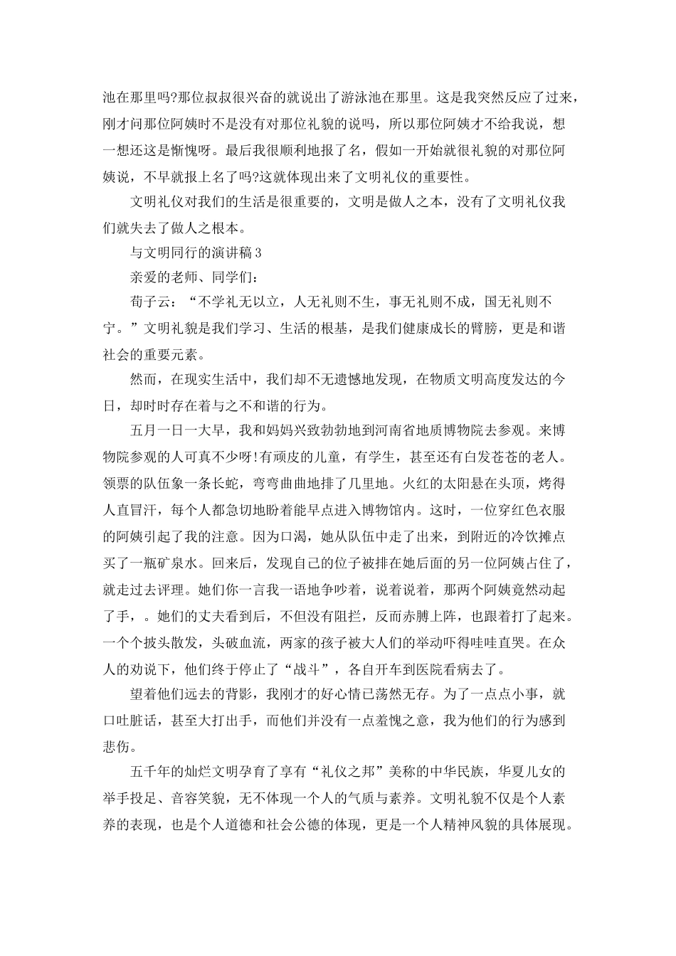 与文明同行的演讲稿2025_第3页