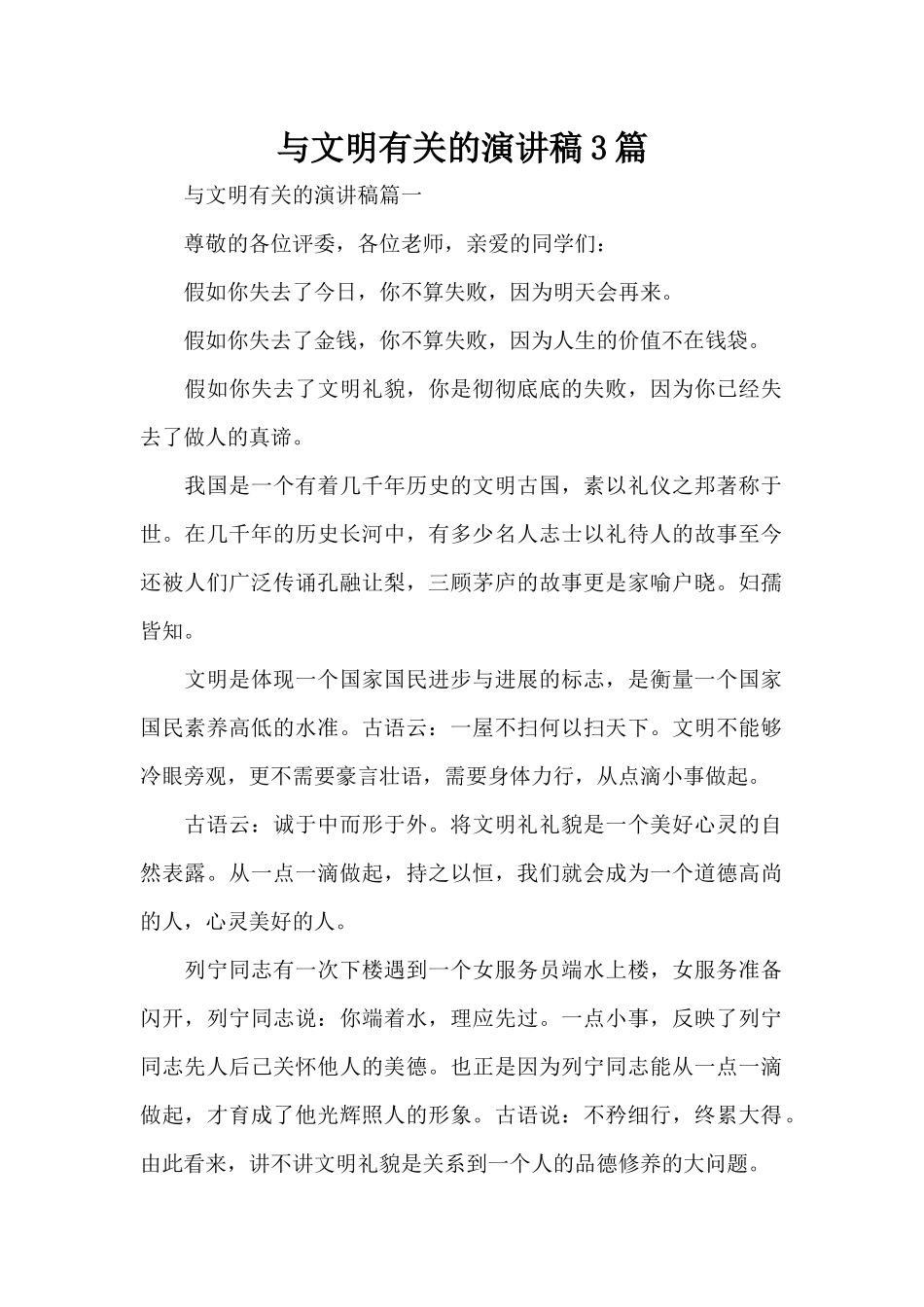 与文明有关的演讲稿3篇（标准版）_第1页