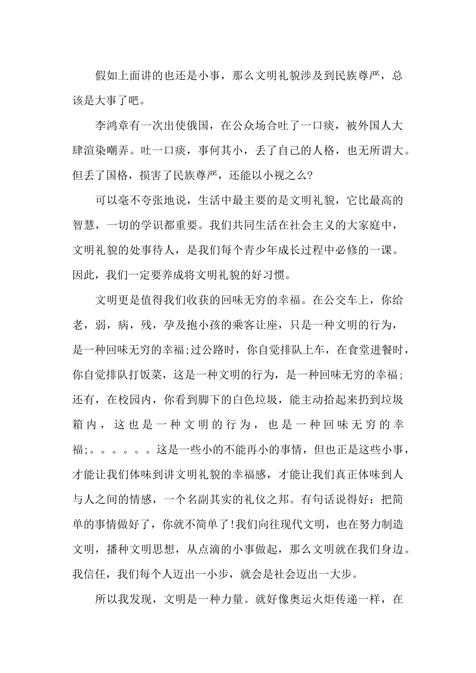 与文明有关的演讲稿3篇（标准版）_第2页