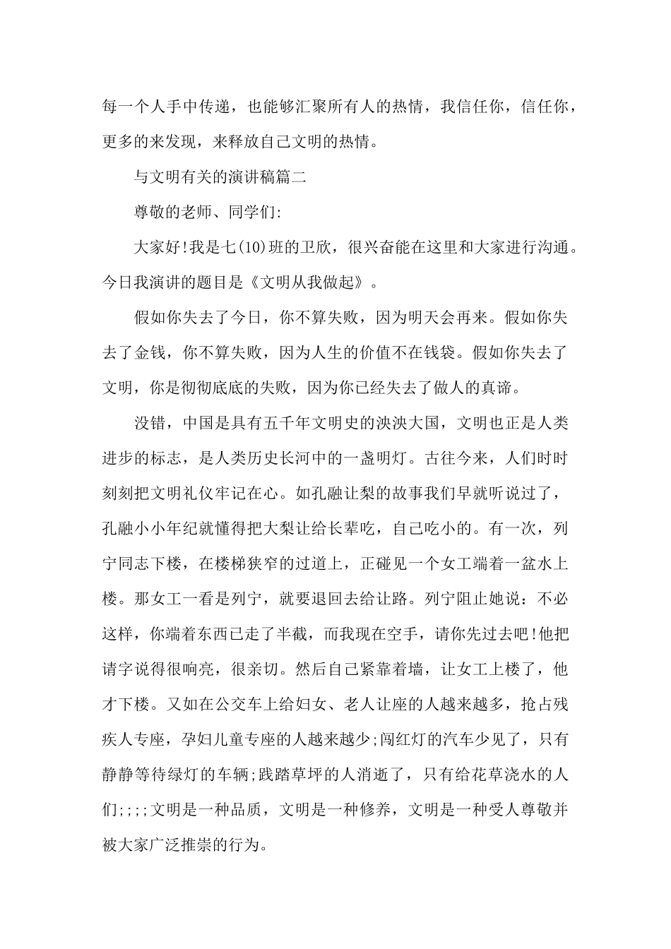 与文明有关的演讲稿3篇（标准版）_第3页