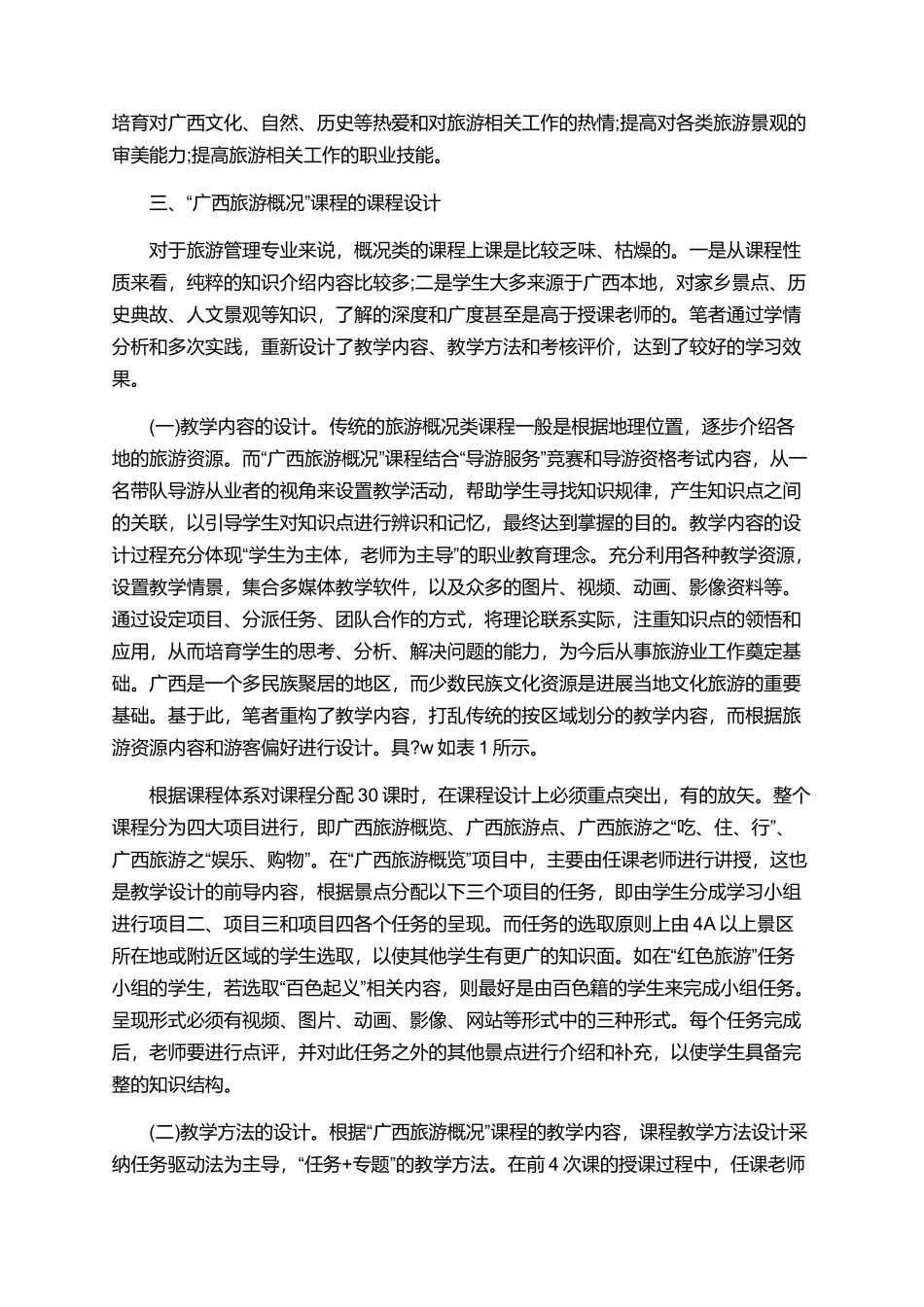 与旅游管理相关的论文的范文精选_第2页