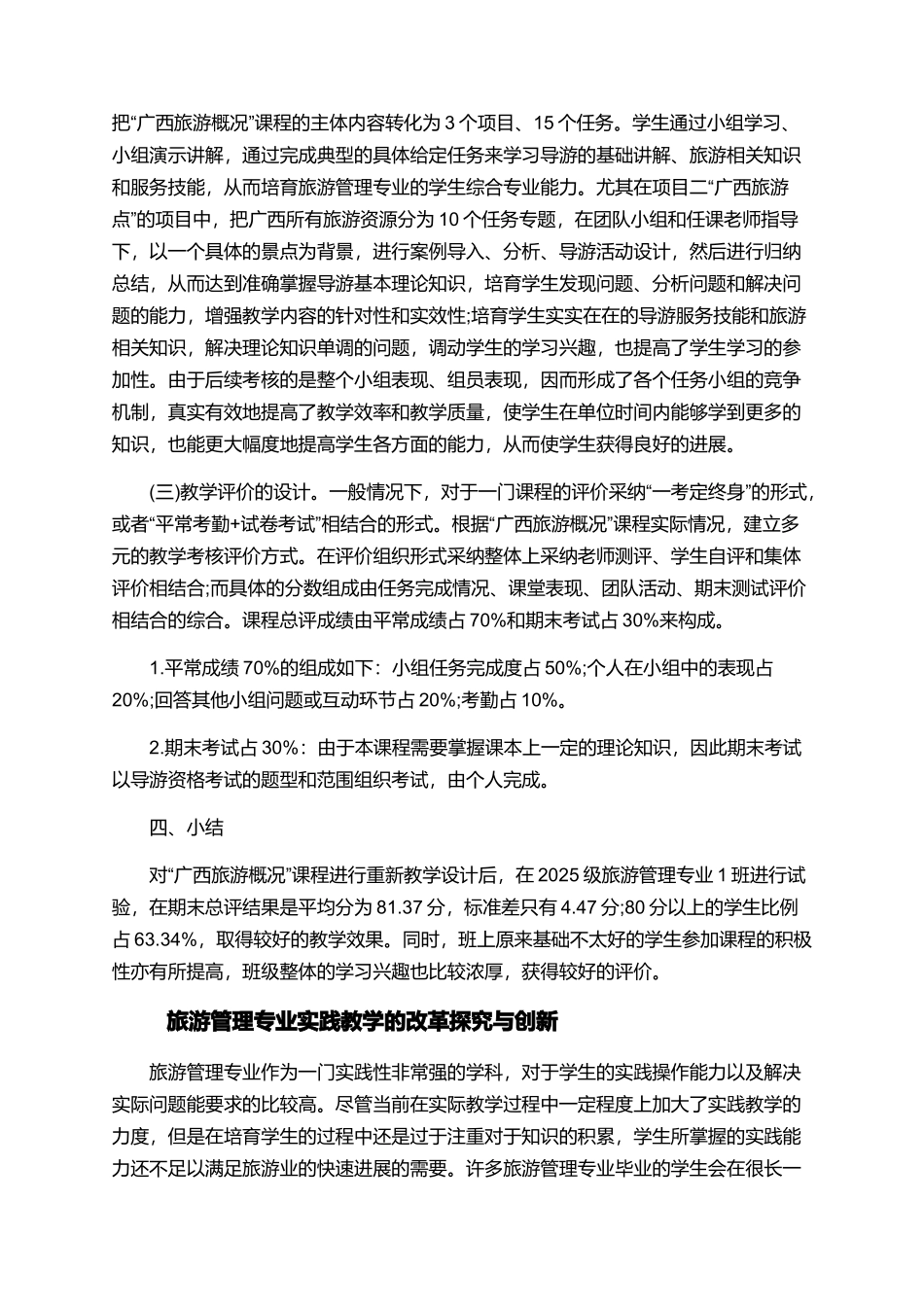 与旅游管理相关的论文的范文精选_第3页