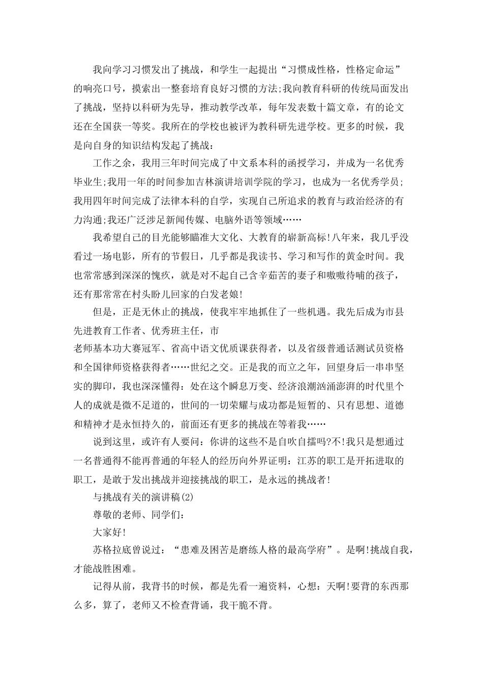 与挑战有关的演讲稿5篇_第2页
