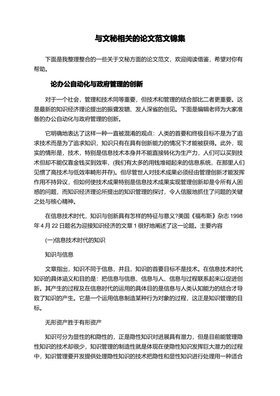 与文秘相关的论文范文锦集_第1页