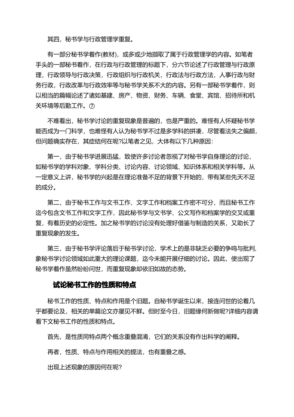 与文秘相关的论文特辑_第2页