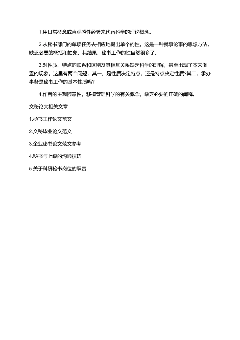 与文秘相关的论文特辑_第3页
