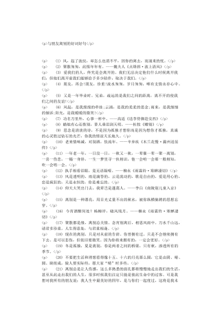 与朋友离别的好词好句