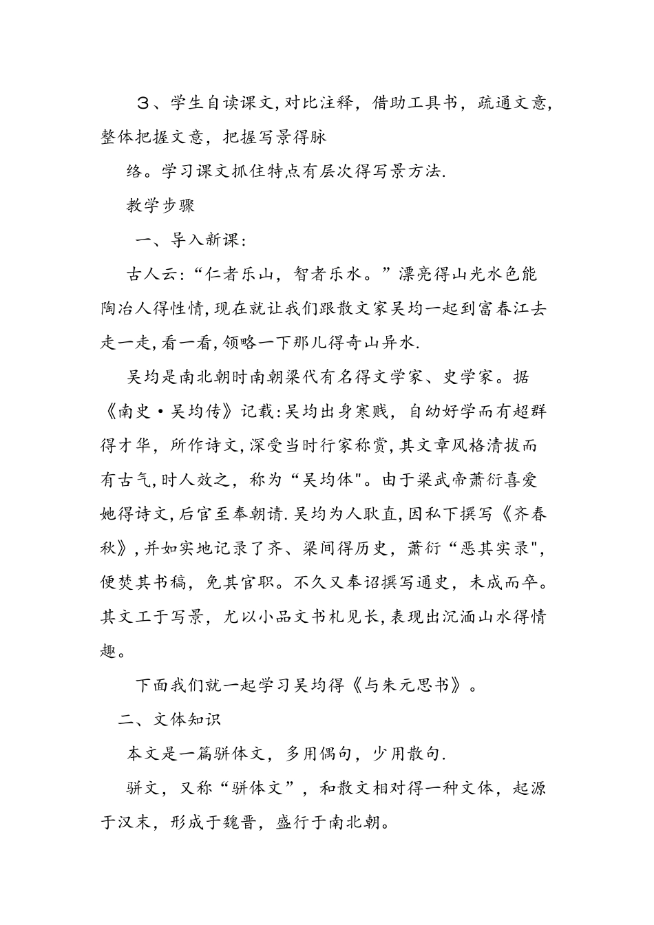 与朱元思书教案_第2页