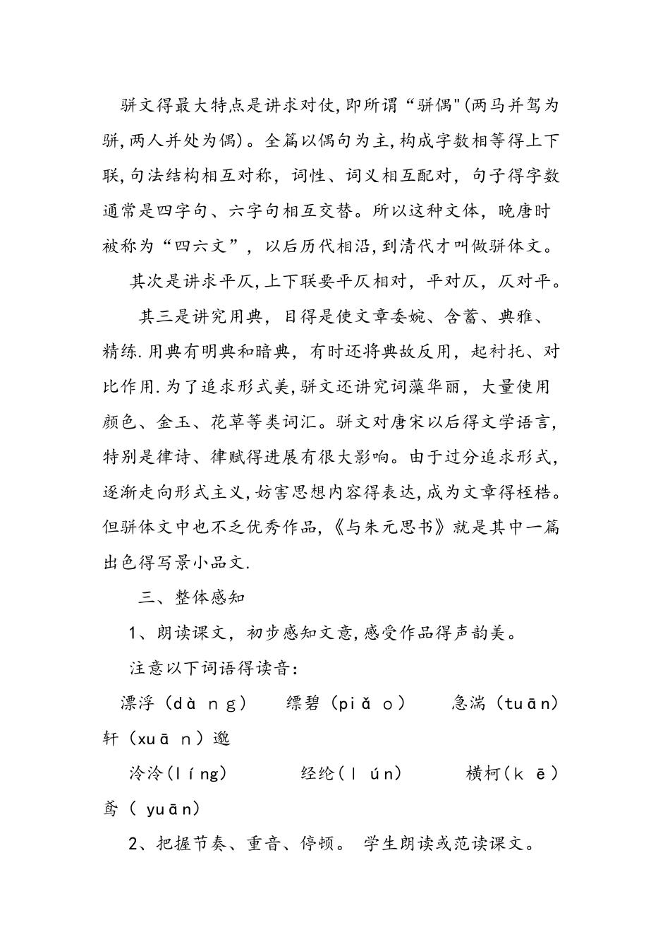 与朱元思书教案_第3页