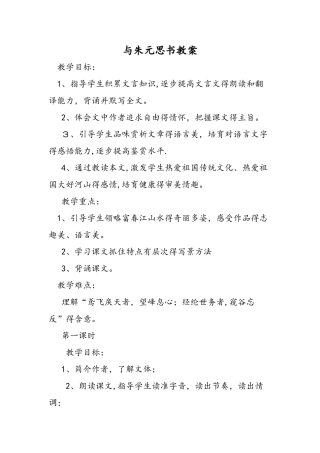 与朱元思书教案