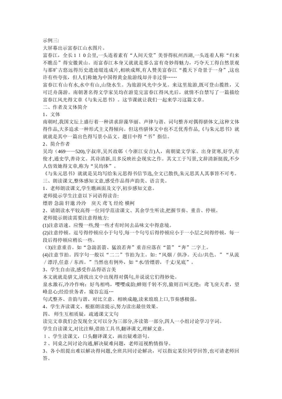 与朱元思书教学设计_第2页