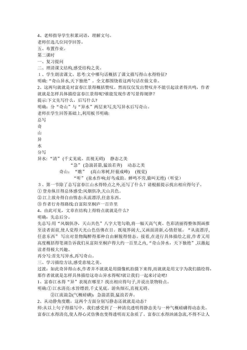 与朱元思书教学设计_第3页