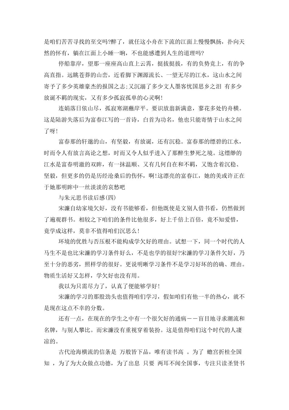 与朱元思书读后感_第3页