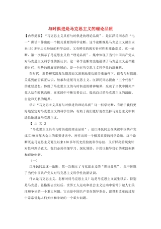 与时俱进是马克思主义的理论品质