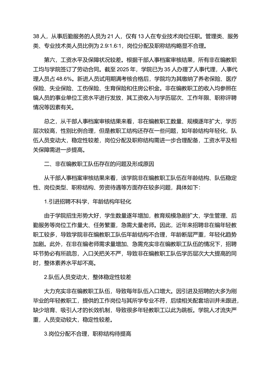 与档案管理相关的论文范文_第2页