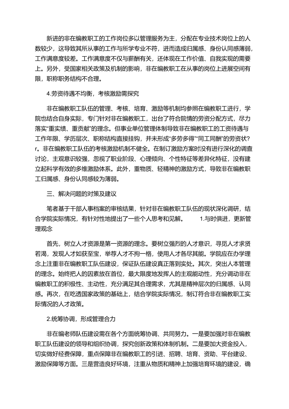 与档案管理相关的论文范文_第3页