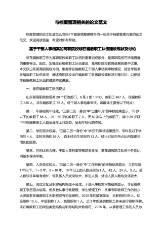 与档案管理相关的论文范文