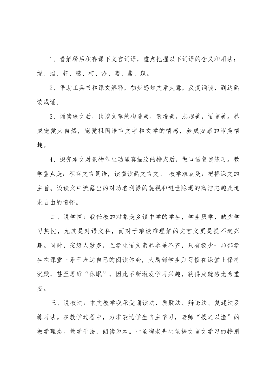 与朱元思书教案4篇_第2页