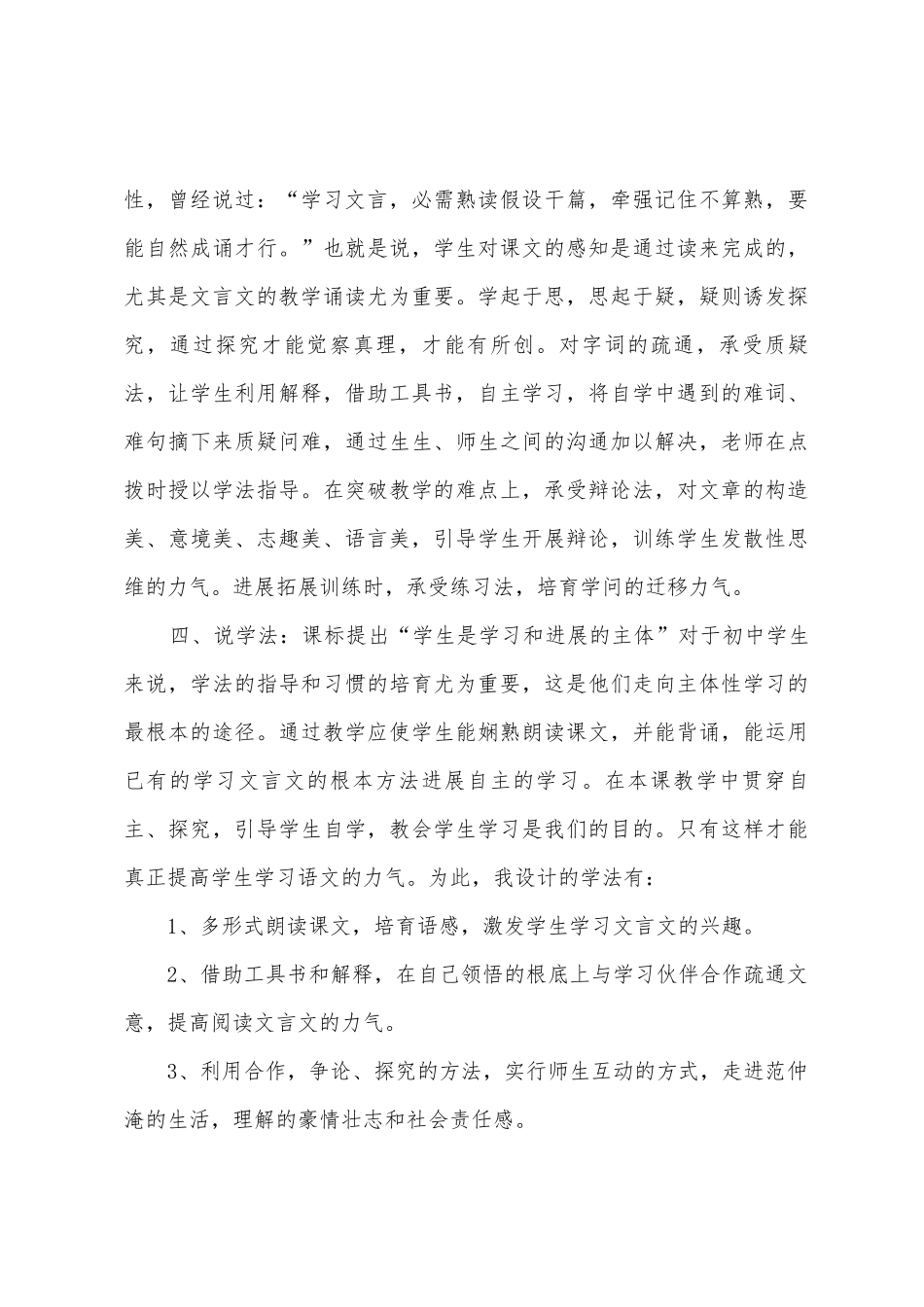 与朱元思书教案4篇_第3页