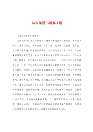 与朱元思书教案4篇