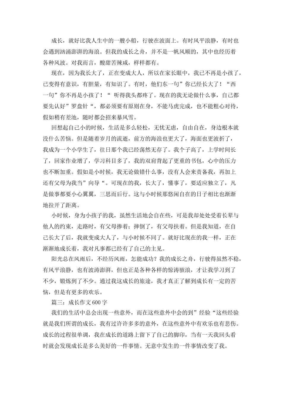 与梦同行作文600字_第2页