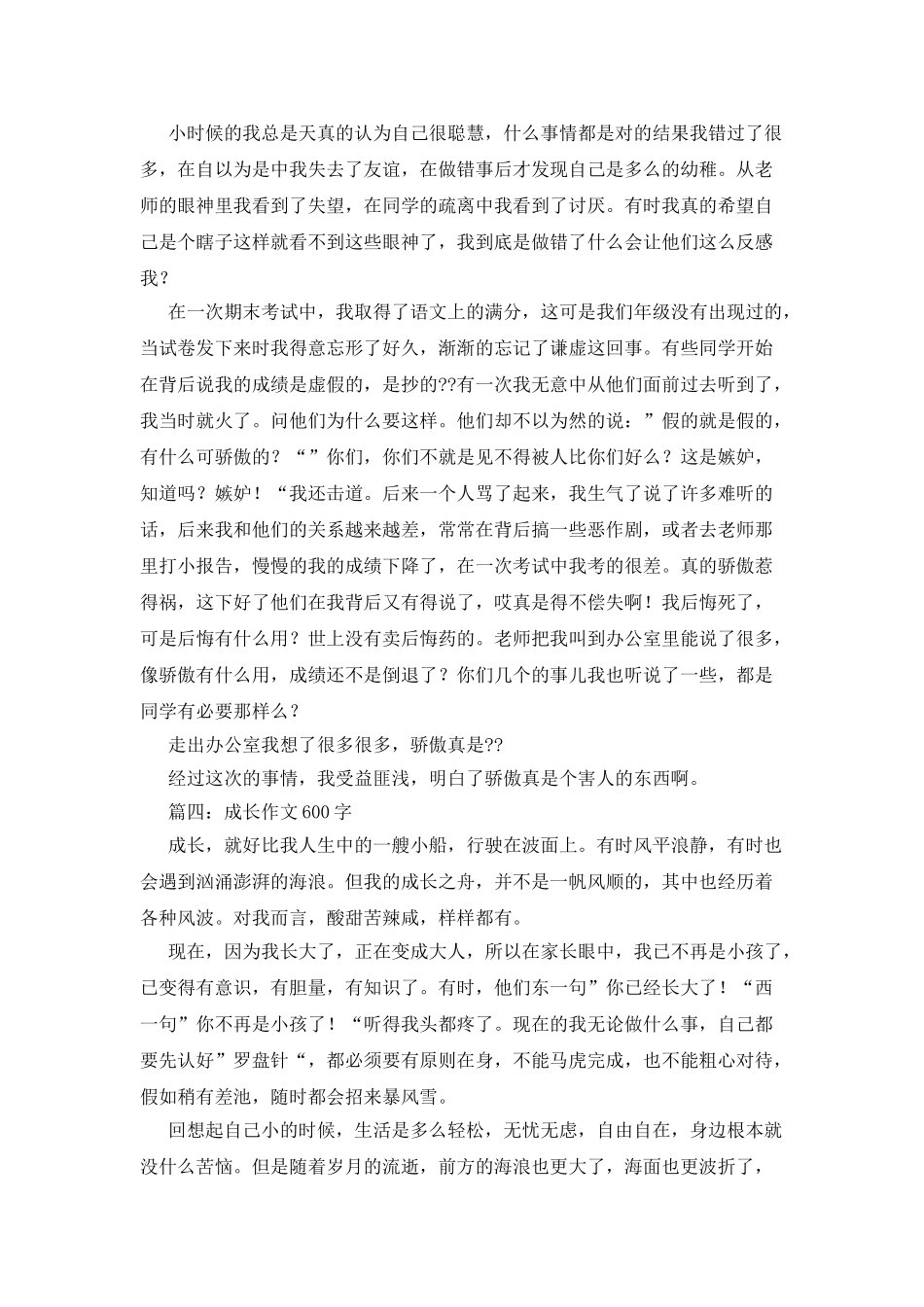 与梦同行作文600字_第3页