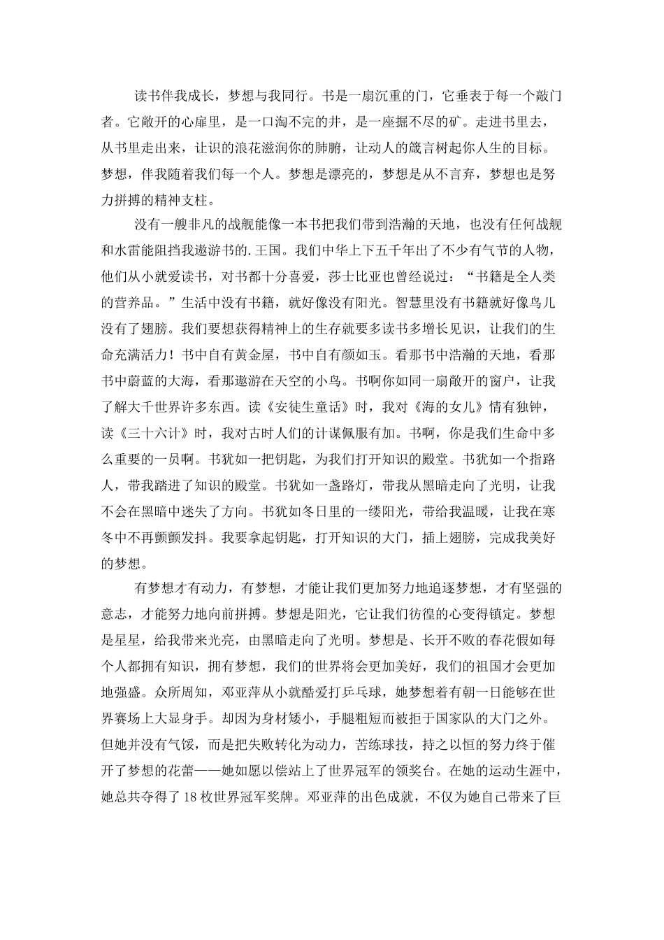 与梦想同行演讲稿范文_第3页