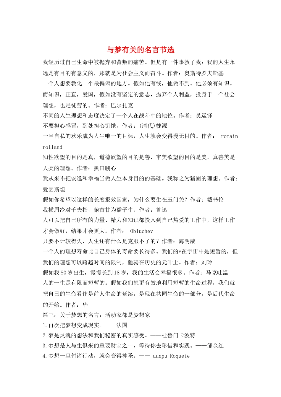 与梦有关的名言节选_第1页